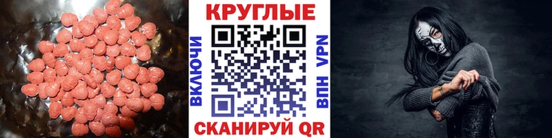Купить где  Полесск  Экстази круглые 
